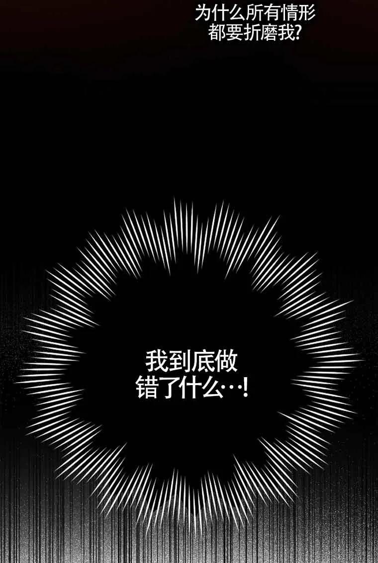 碰巧的救了你但我不负责 - 第15话 - 第104张图