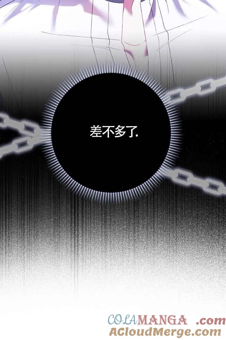 碰巧的救了你但我不负责 - 第15话 - 第85张图