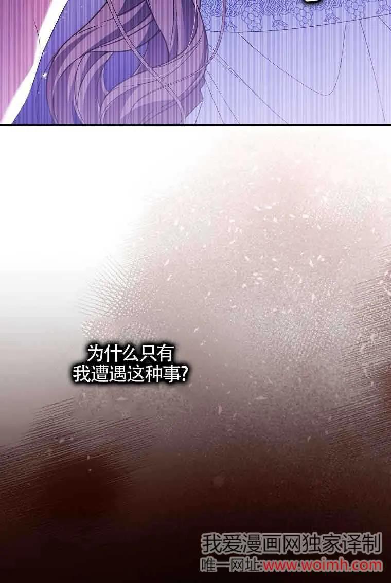 碰巧的救了你但我不负责 - 第15话 - 第103张图