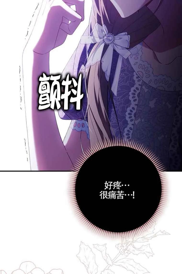 碰巧的救了你但我不负责 - 第15话 - 第95张图