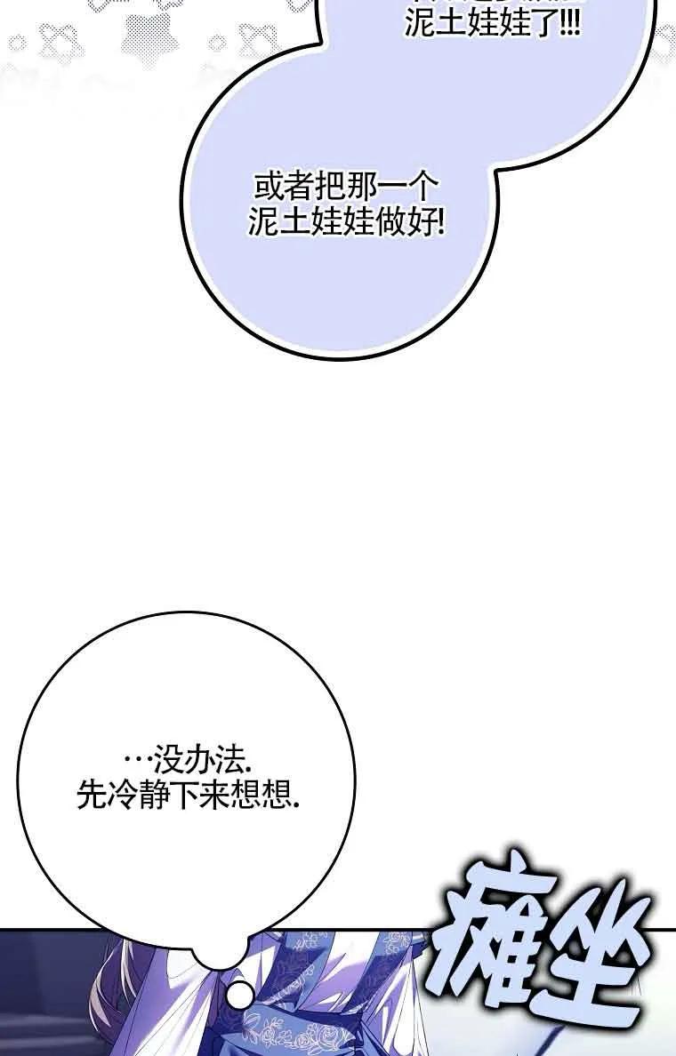 碰巧的救了你但我不负责 - 第15话 - 第28张图