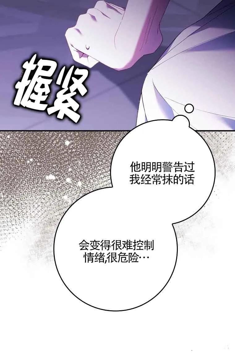 碰巧的救了你但我不负责 - 第15话 - 第100张图