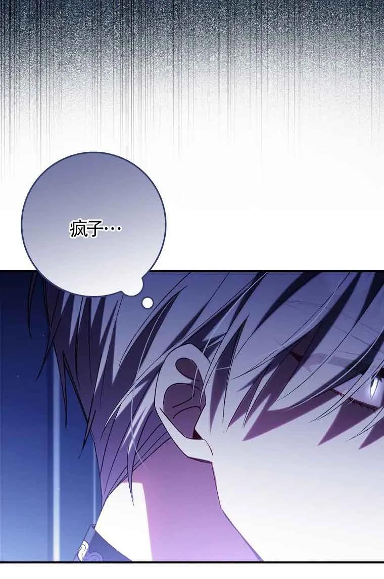 碰巧的救了你但我不负责 - 第15话 - 第76张图