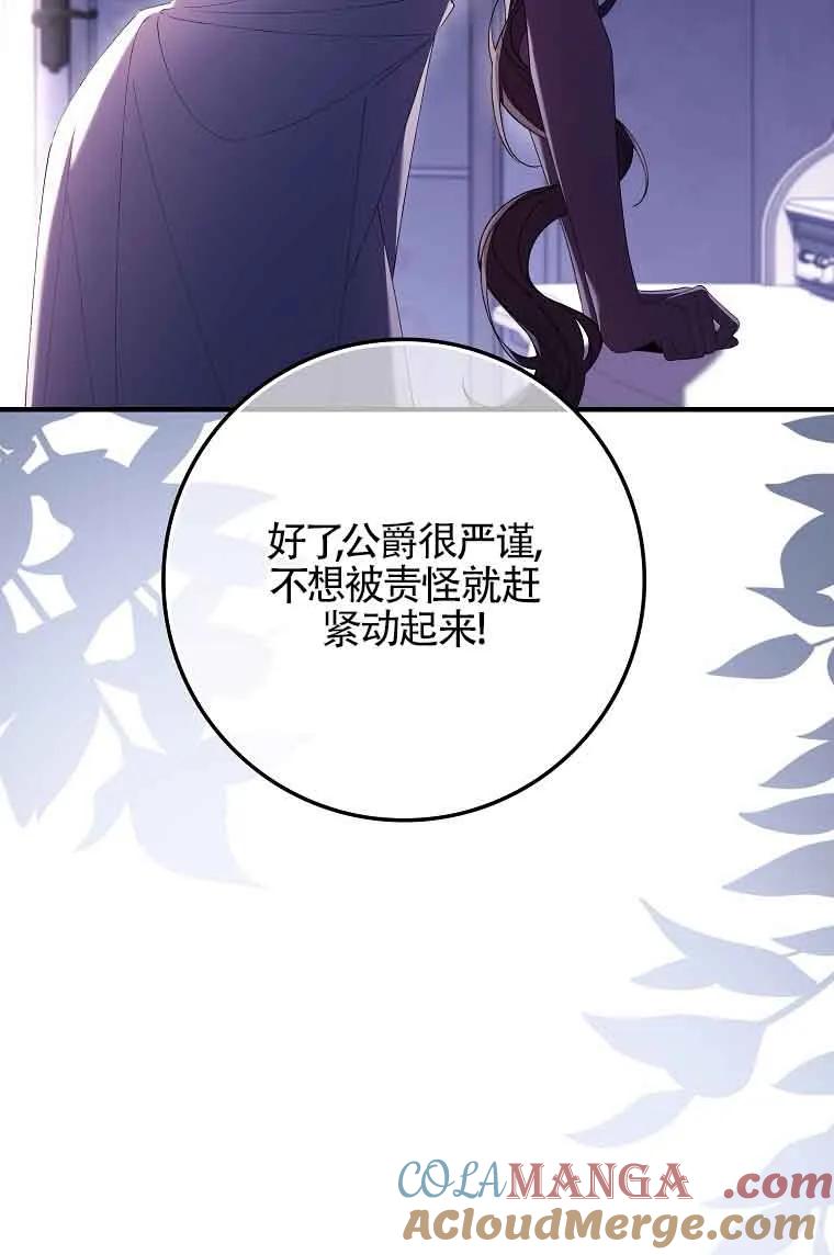 碰巧的救了你但我不负责 - 第15话 - 第89张图