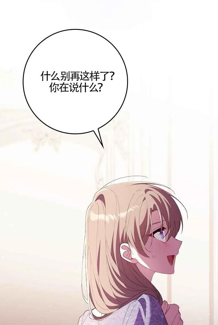 碰巧的救了你但我不负责 - 第15话 - 第118张图