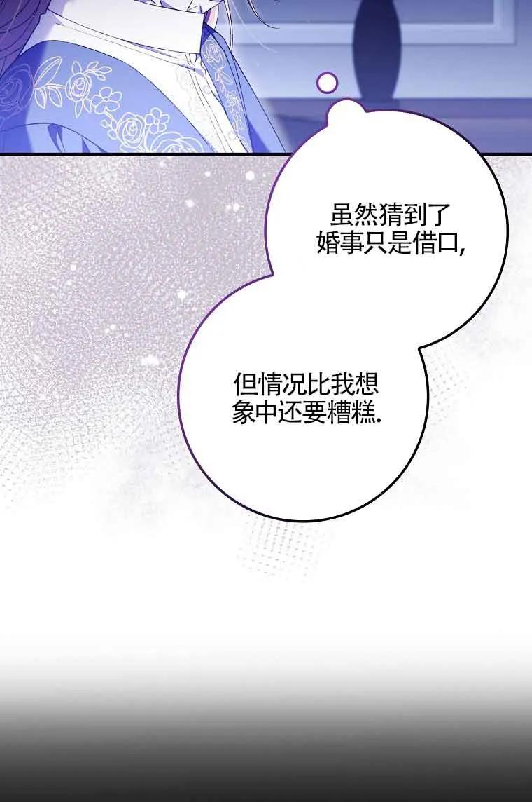 碰巧的救了你但我不负责 - 第15话 - 第51张图