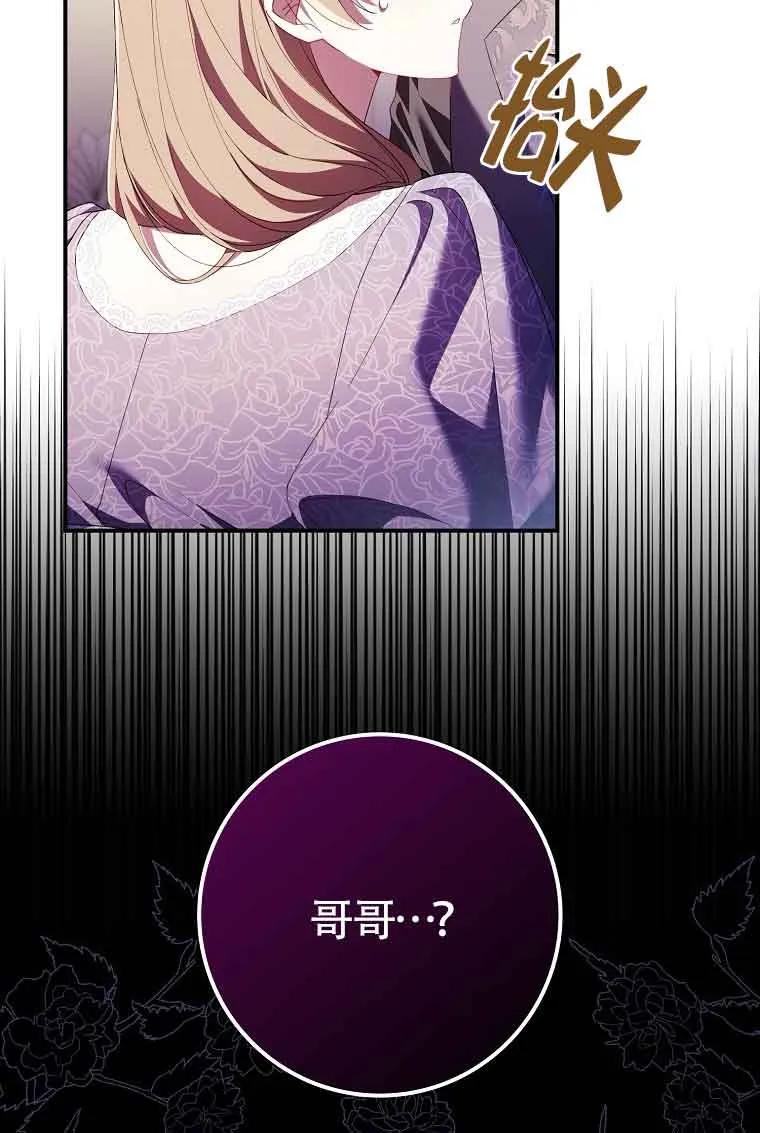 碰巧的救了你但我不负责 - 第15话 - 第112张图