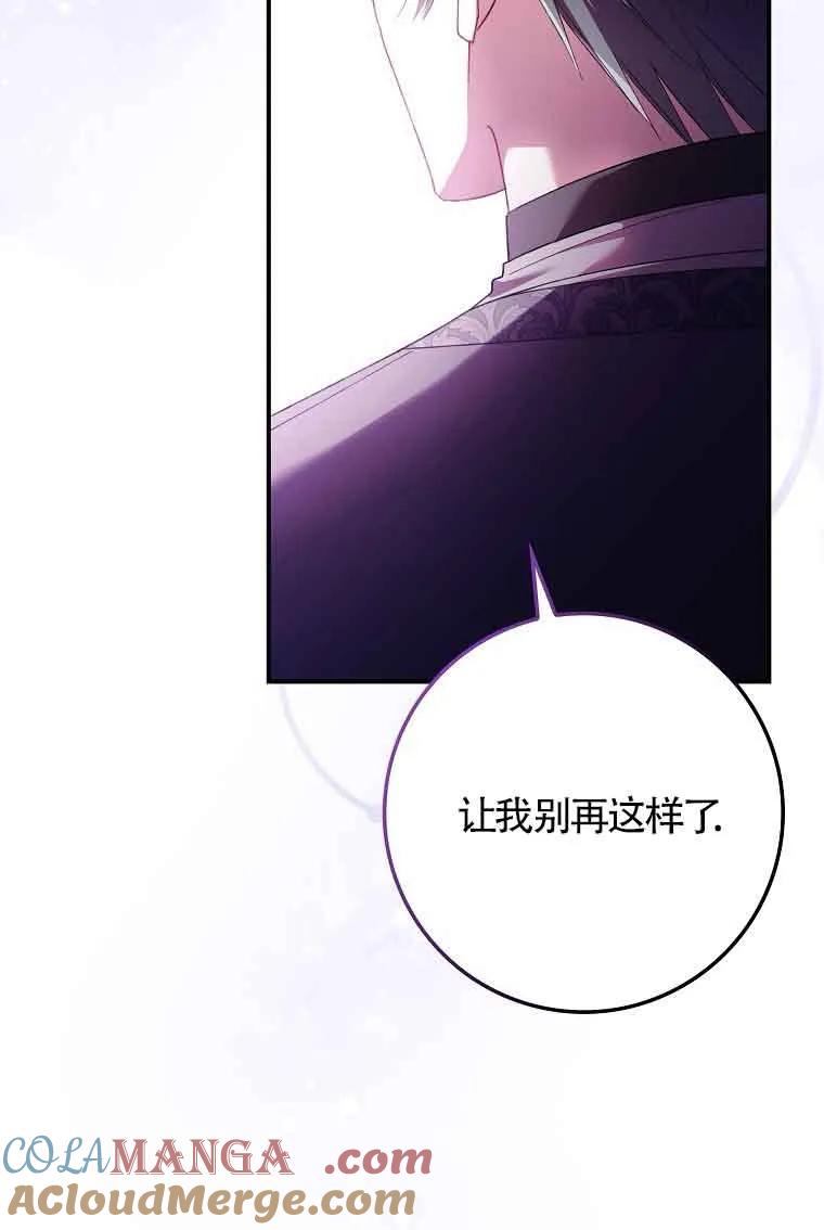 碰巧的救了你但我不负责 - 第15话 - 第117张图