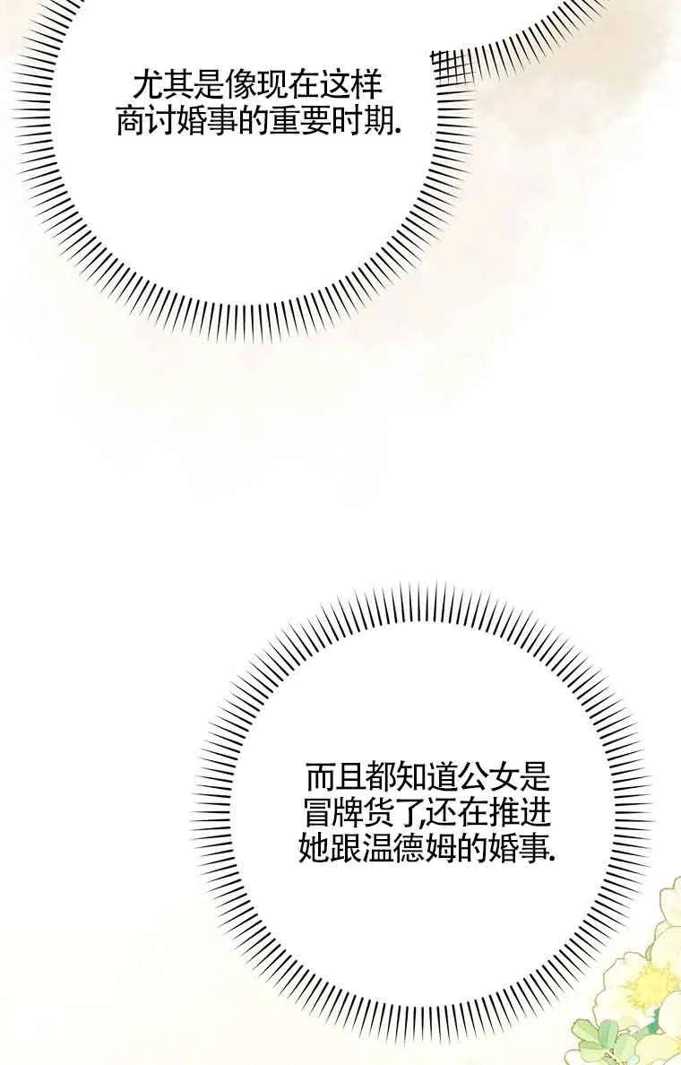 碰巧的救了你但我不负责 - 第15话 - 第46张图