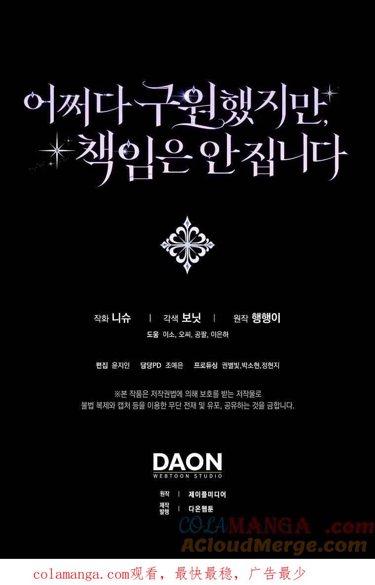 碰巧的救了你但我不负责 - 第15话 - 第125张图