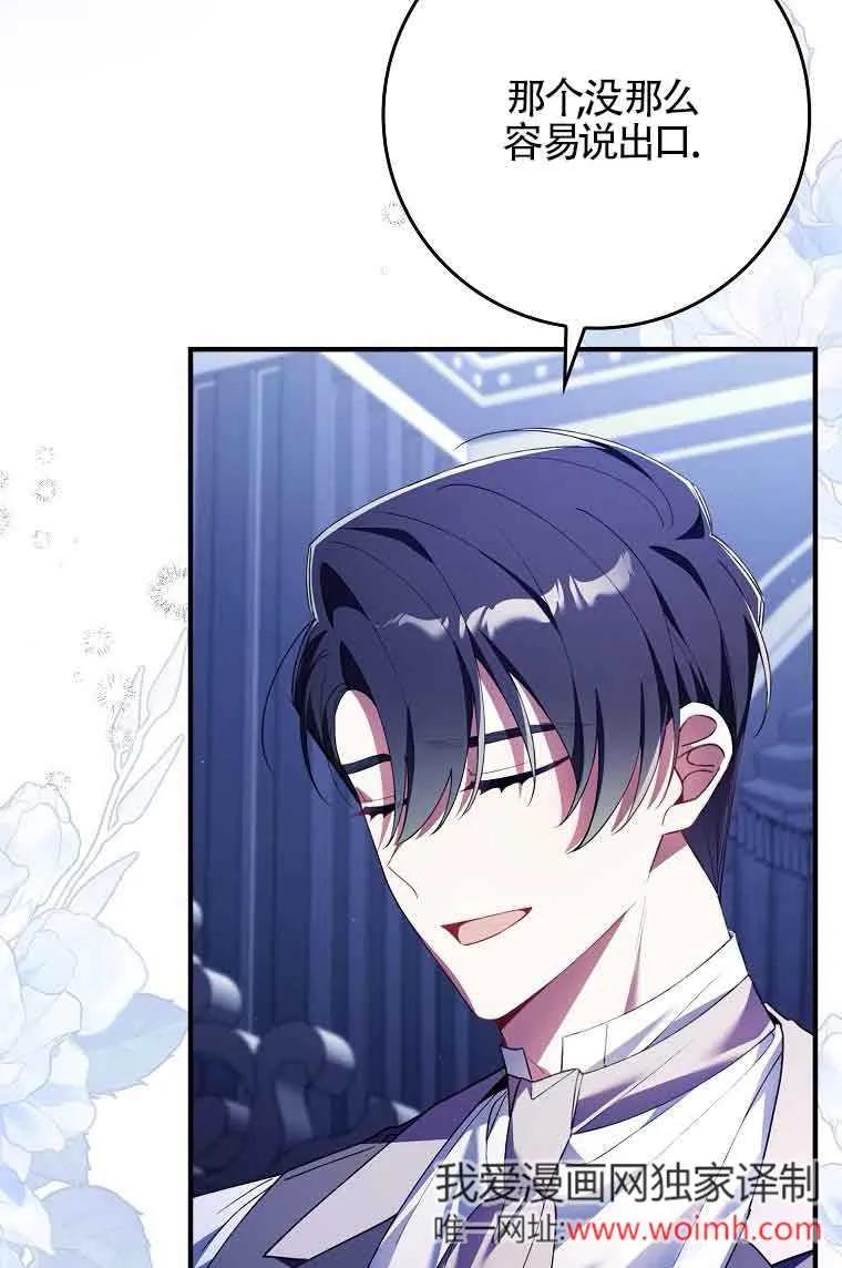 碰巧的救了你但我不负责 - 第15话 - 第67张图