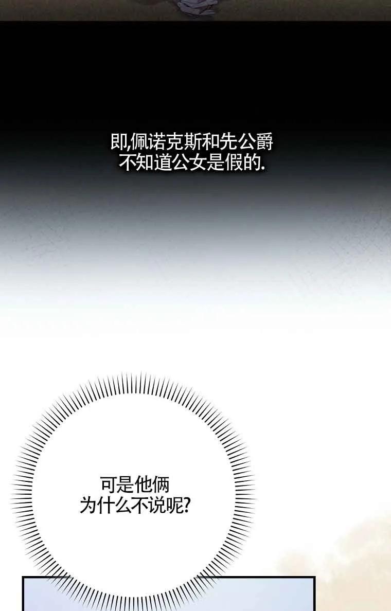 碰巧的救了你但我不负责 - 第15话 - 第44张图