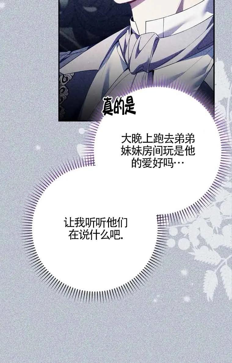 碰巧的救了你但我不负责 - 第15话 - 第12张图