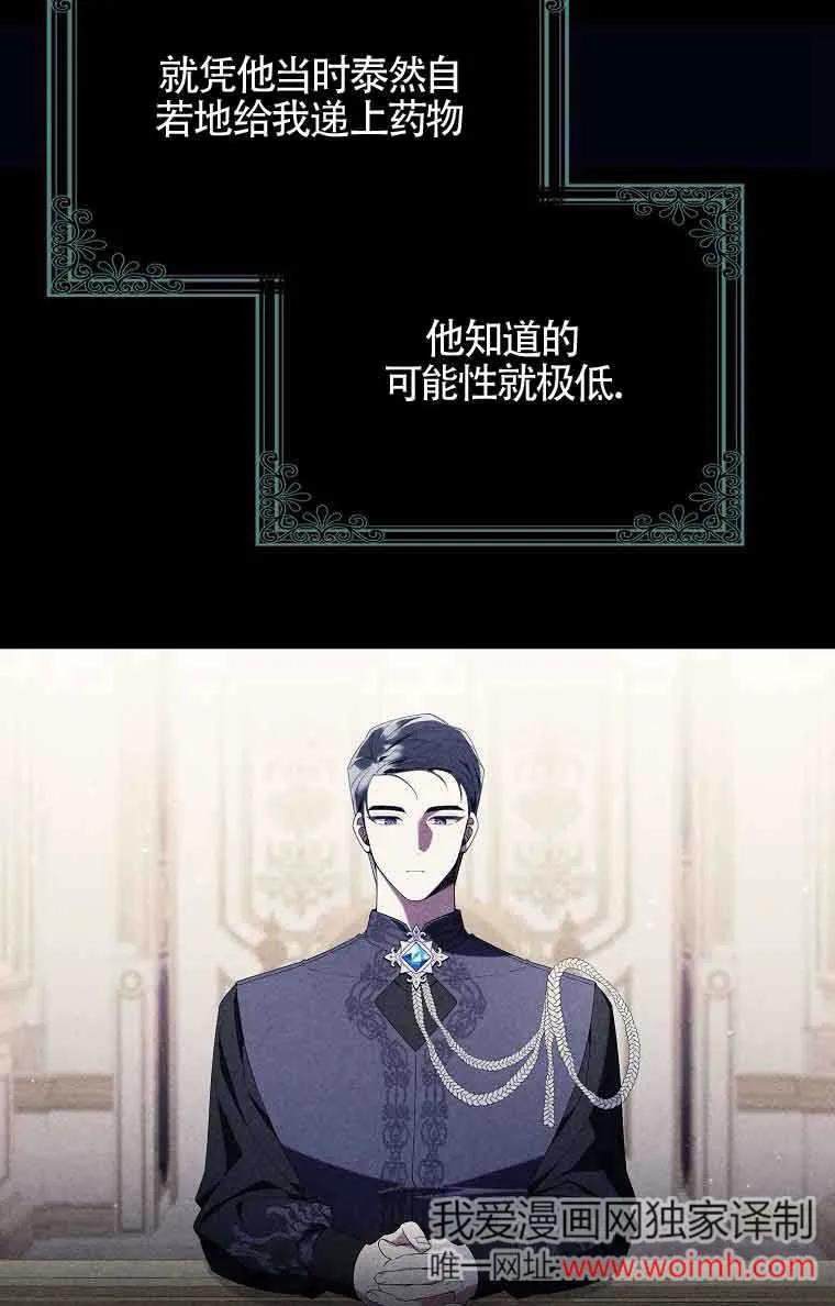 碰巧的救了你但我不负责 - 第15话 - 第43张图