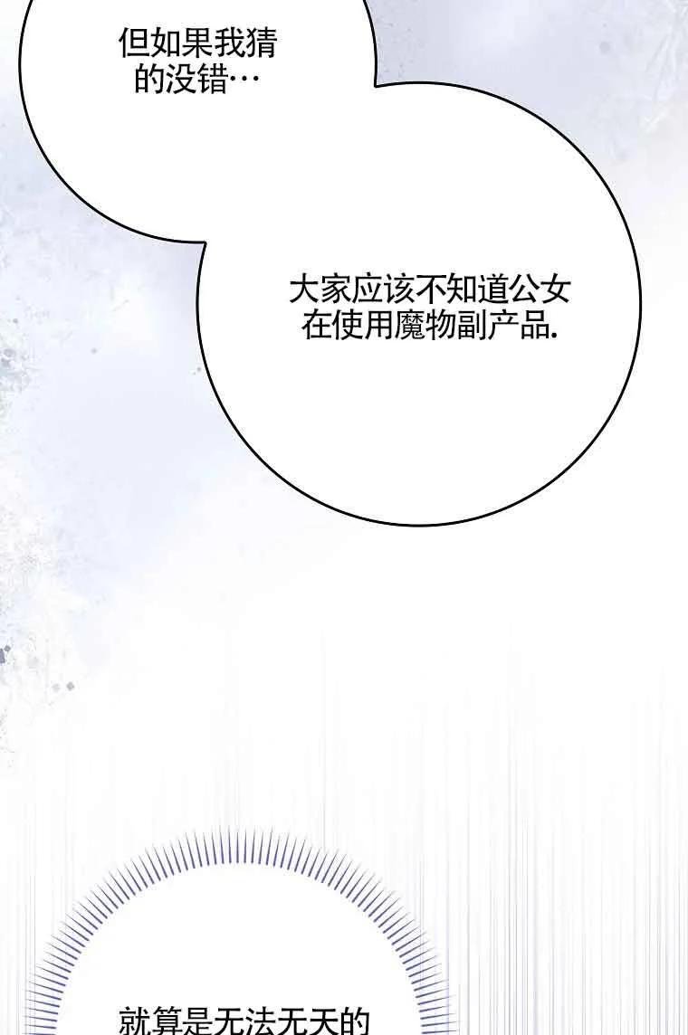 碰巧的救了你但我不负责 - 第15话 - 第56张图