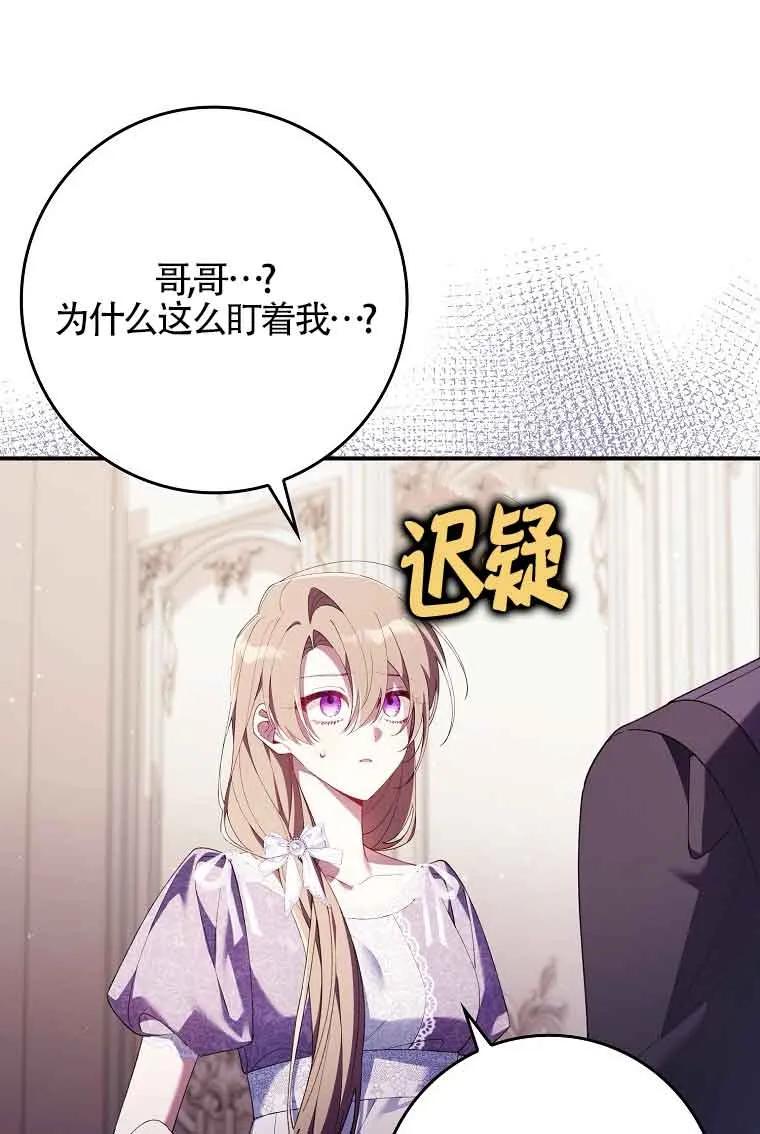 碰巧的救了你但我不负责 - 第15话 - 第115张图