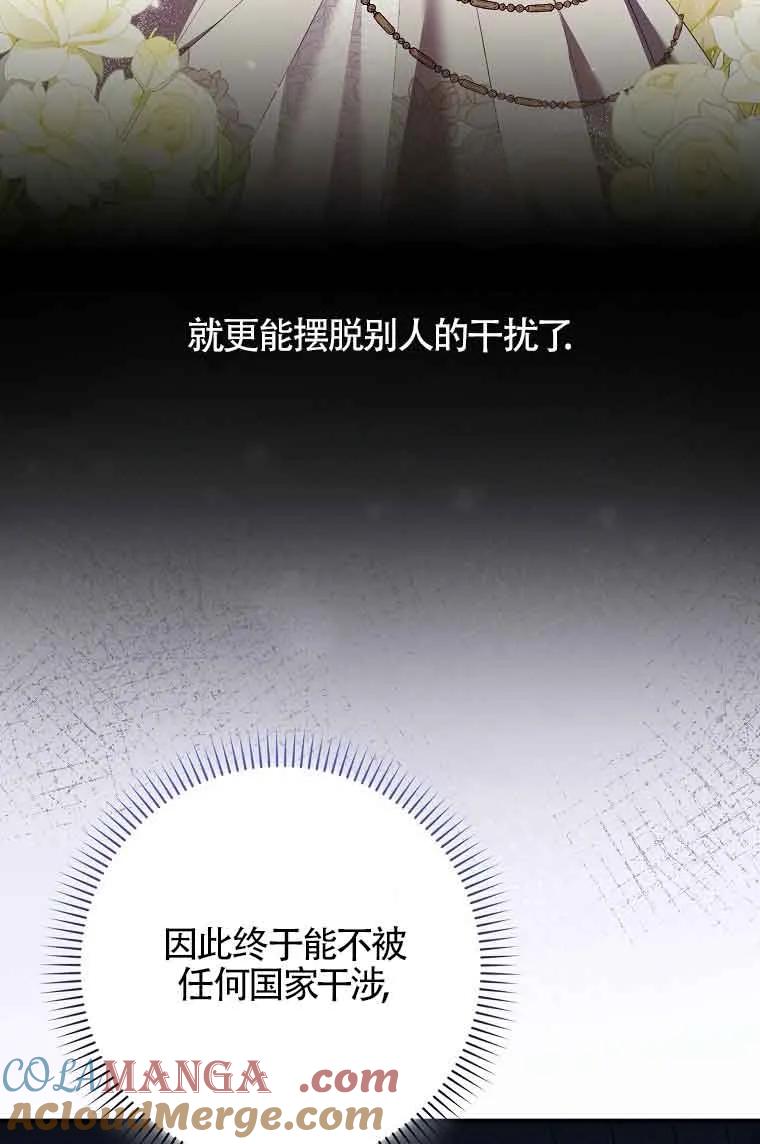 碰巧的救了你但我不负责 - 第15话 - 第81张图