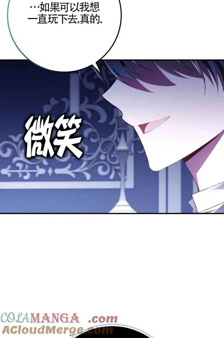 碰巧的救了你但我不负责 - 第15话 - 第73张图