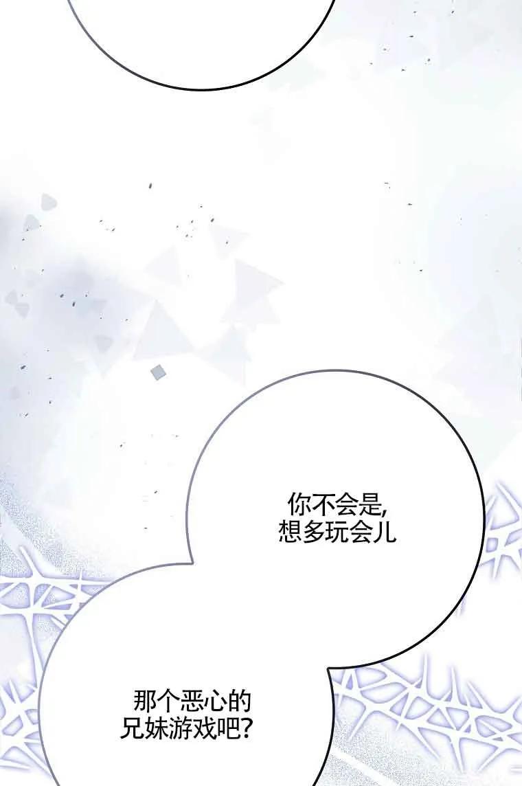 碰巧的救了你但我不负责 - 第15话 - 第70张图