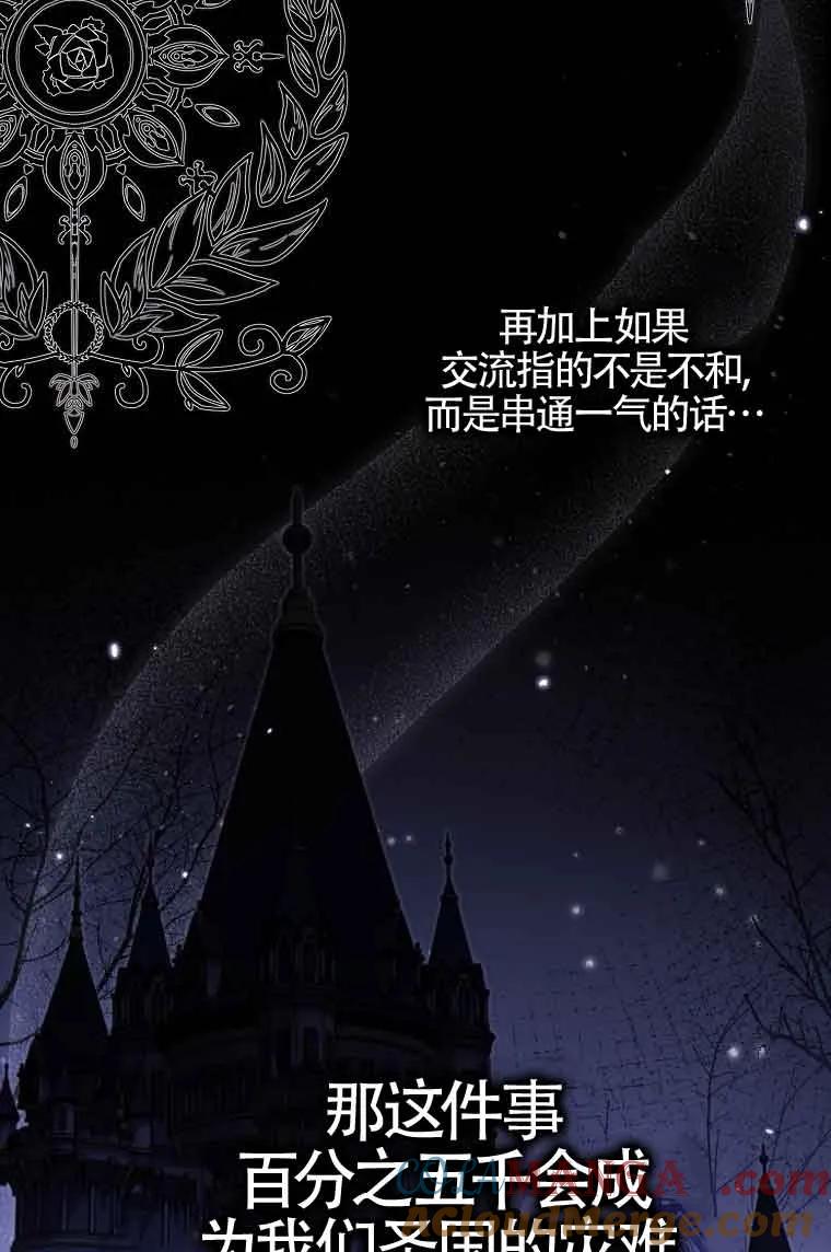 碰巧的救了你但我不负责 - 第15话 - 第53张图