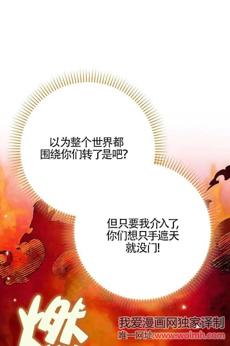 碰巧的救了你但我不负责 - 第15话 - 第59张图