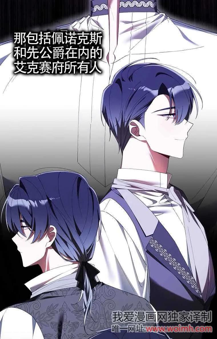 碰巧的救了你但我不负责 - 第15话 - 第34张图