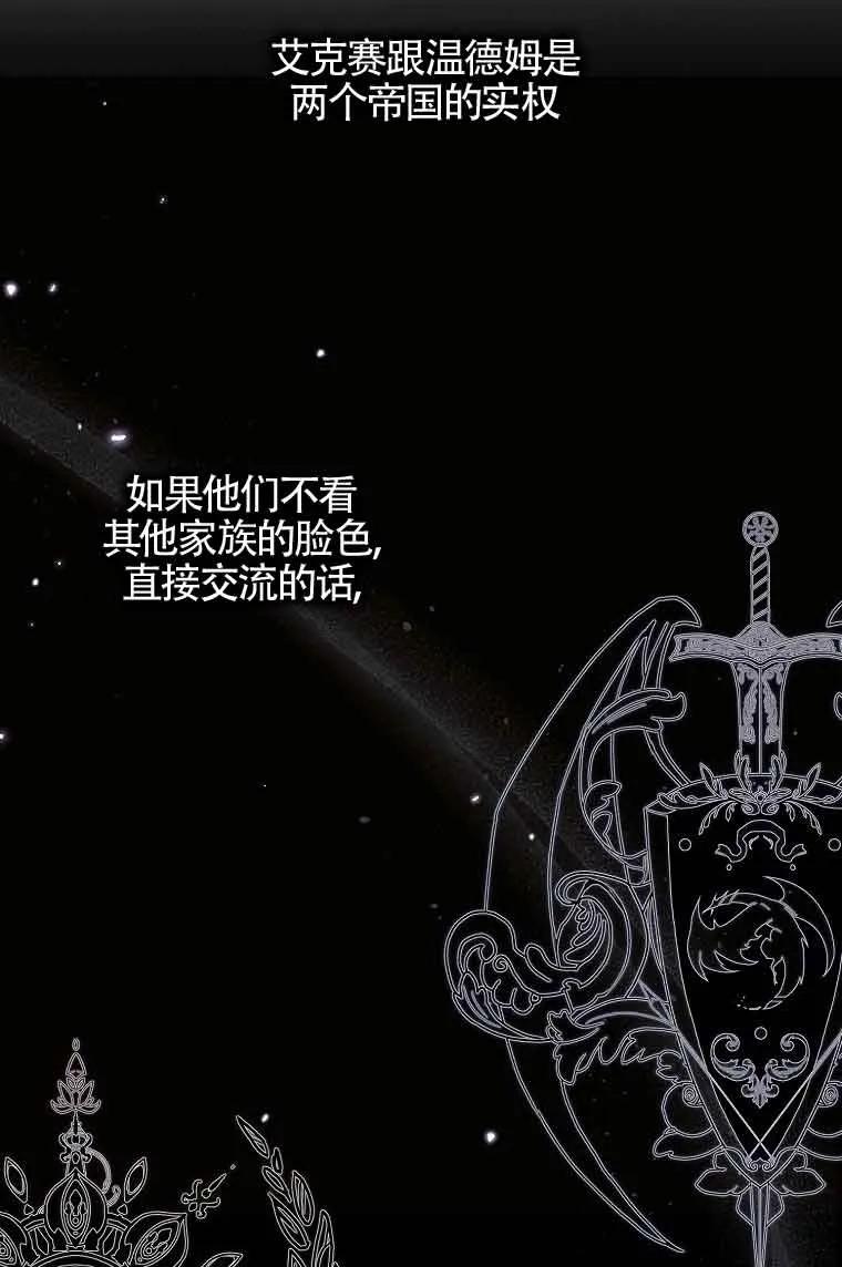 碰巧的救了你但我不负责 - 第15话 - 第52张图