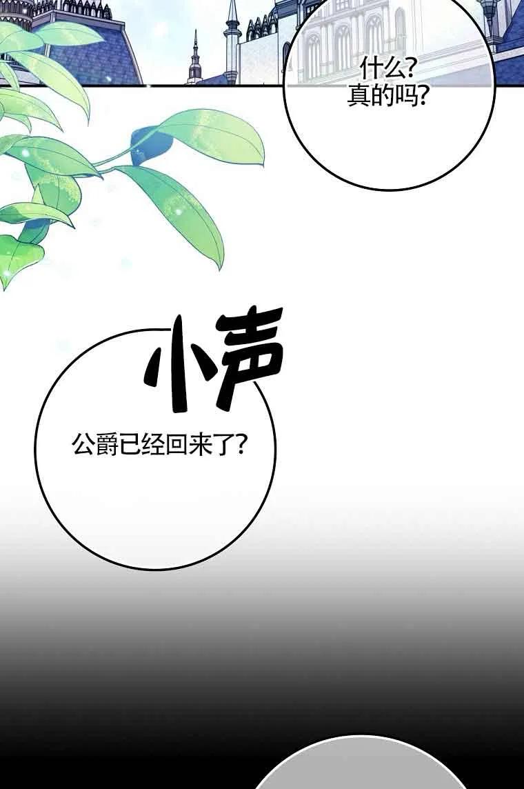 碰巧的救了你但我不负责 - 第15话 - 第87张图