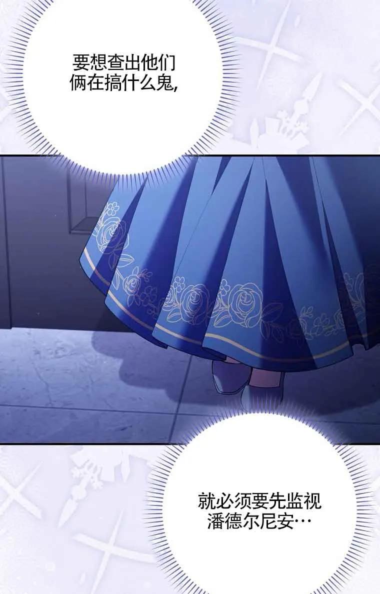 碰巧的救了你但我不负责 - 第15话 - 第3张图