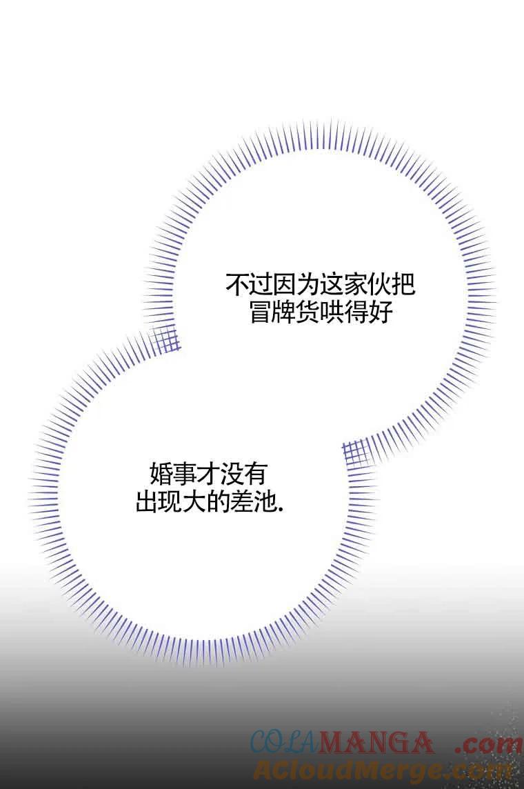 碰巧的救了你但我不负责 - 第15话 - 第77张图