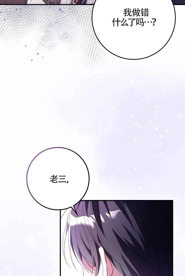 碰巧的救了你但我不负责 - 第15话 - 第116张图