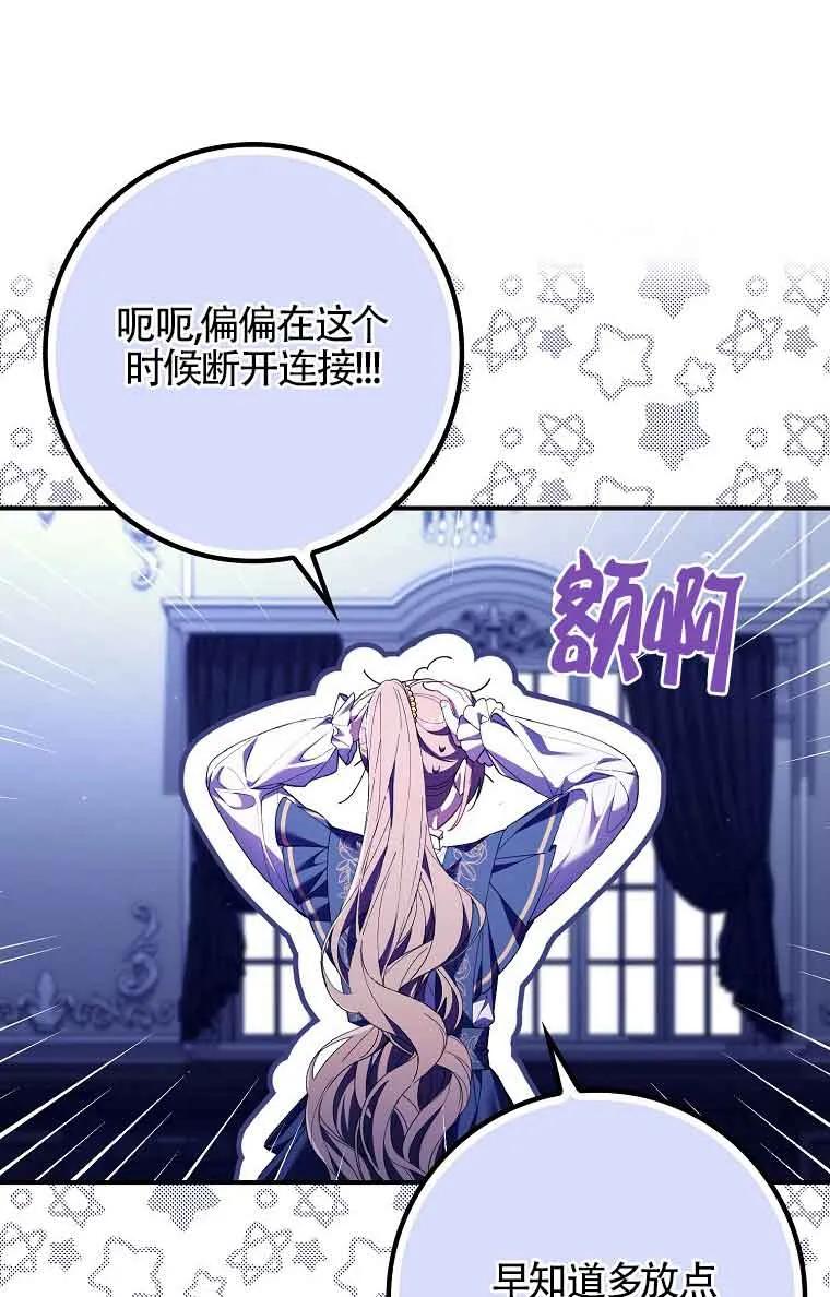 碰巧的救了你但我不负责 - 第15话 - 第27张图