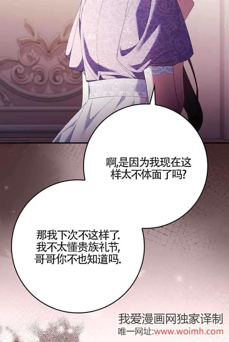 碰巧的救了你但我不负责 - 第15话 - 第119张图