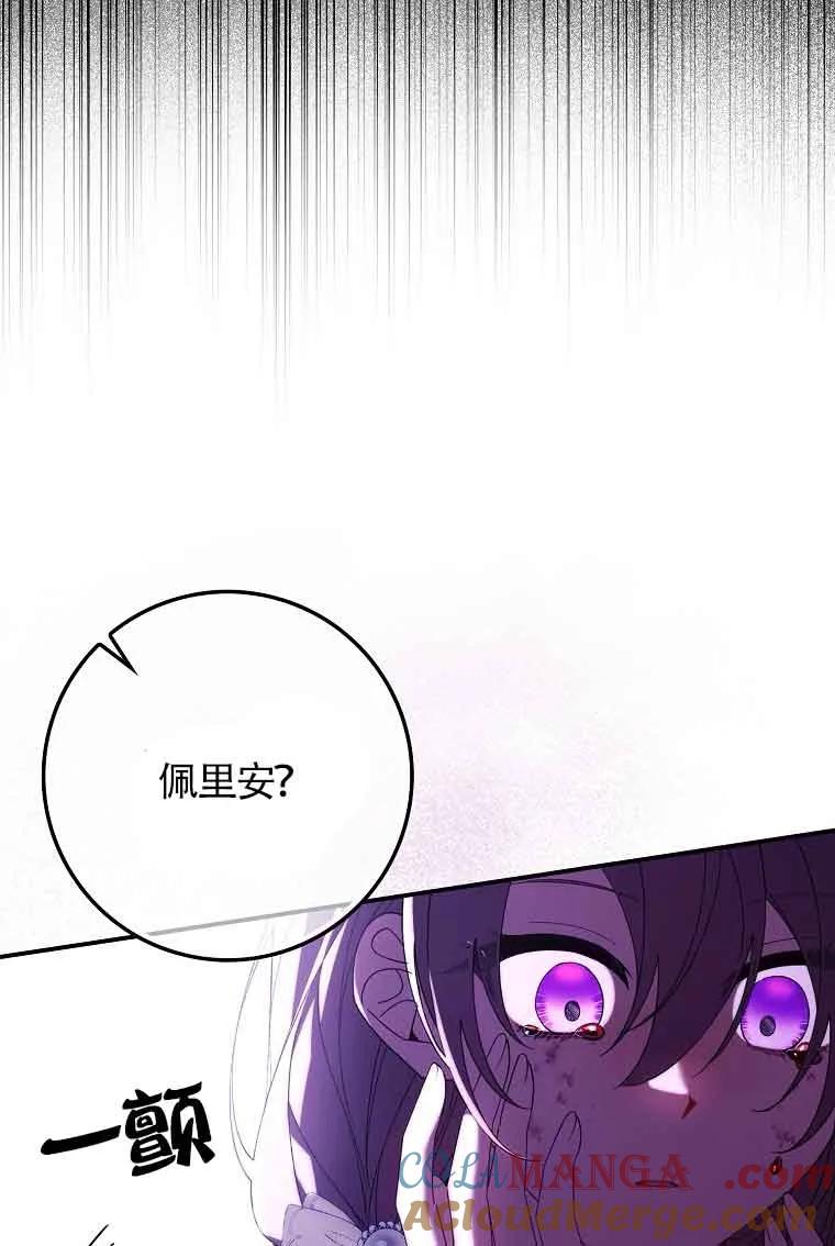 碰巧的救了你但我不负责 - 第15话 - 第105张图