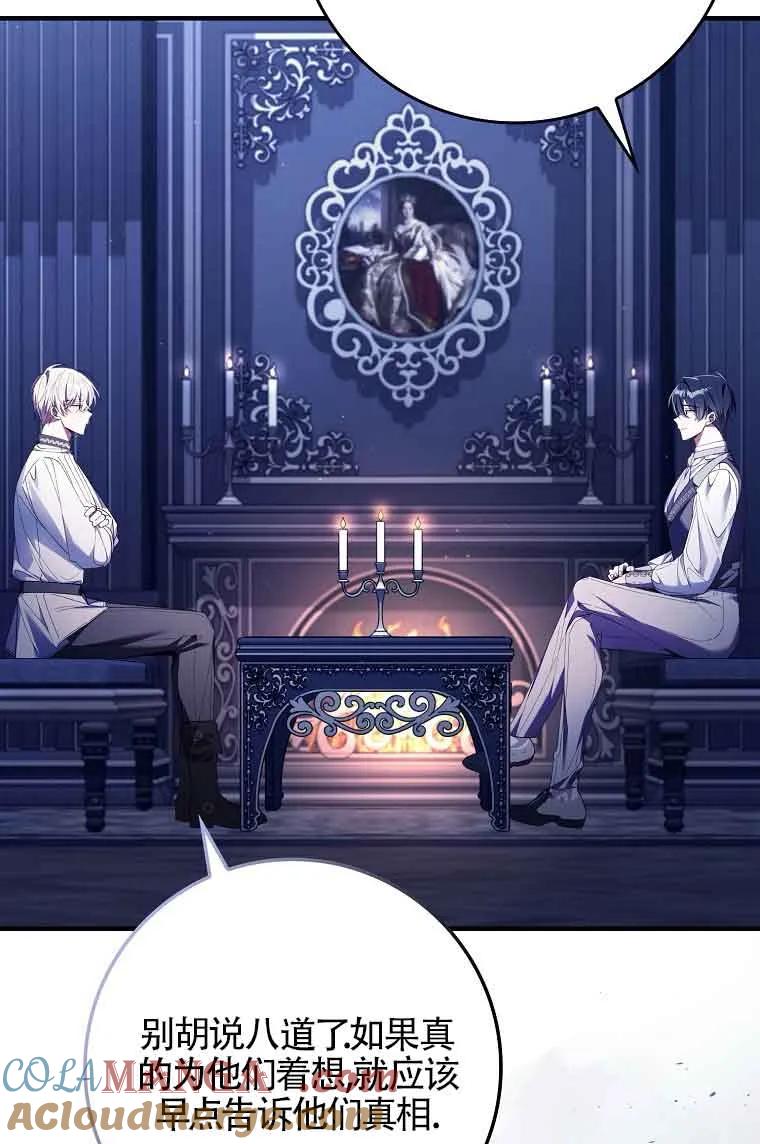 碰巧的救了你但我不负责 - 第15话 - 第69张图