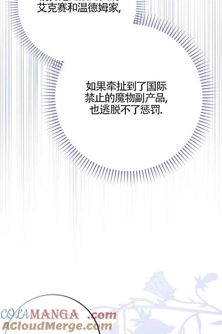 碰巧的救了你但我不负责 - 第15话 - 第57张图