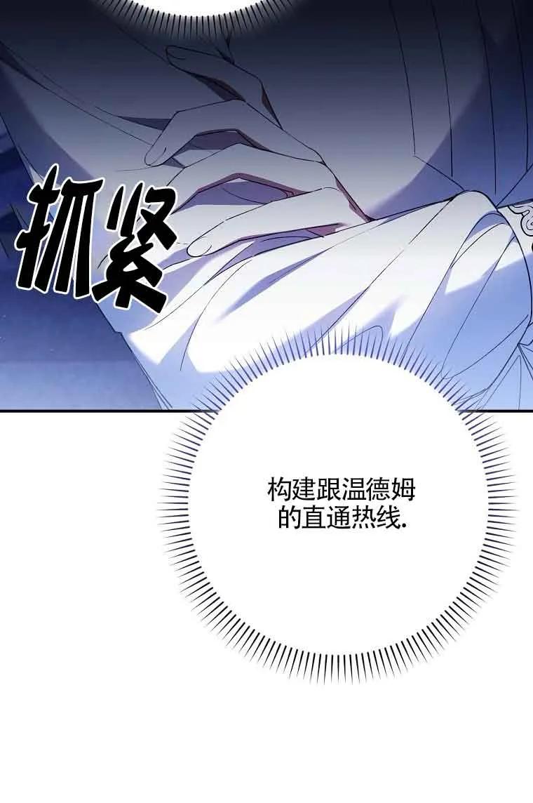 碰巧的救了你但我不负责 - 第15话 - 第82张图