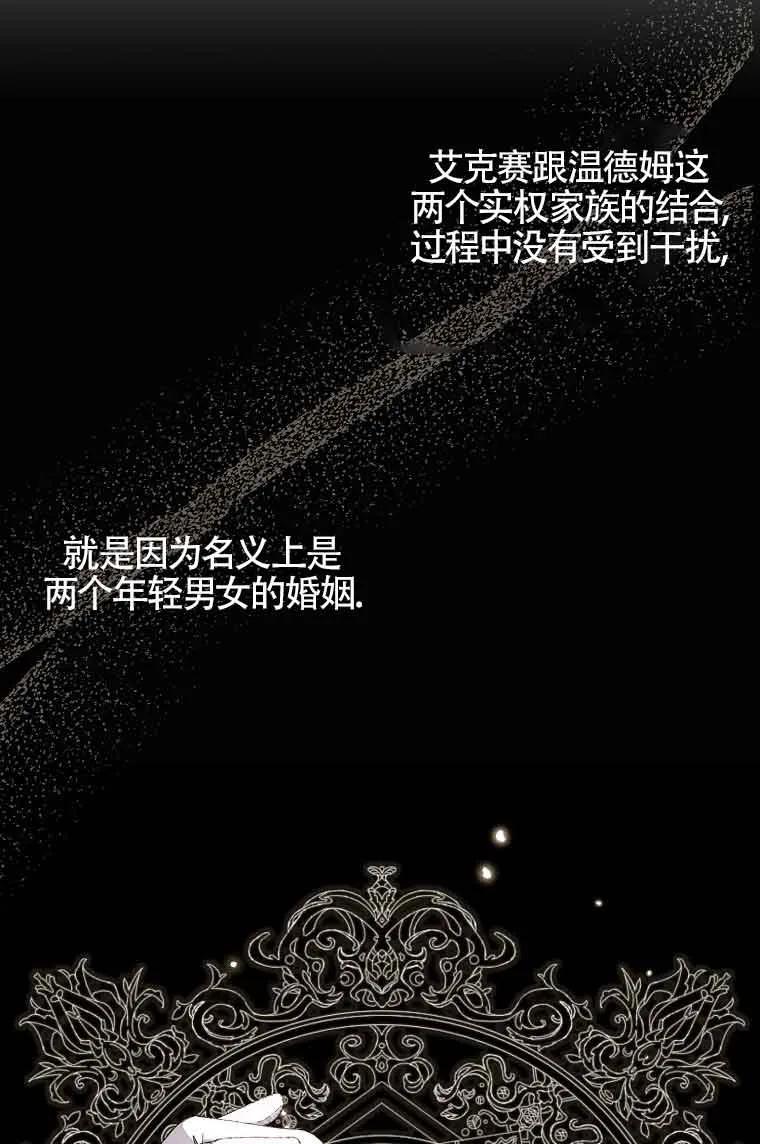 碰巧的救了你但我不负责 - 第15话 - 第78张图