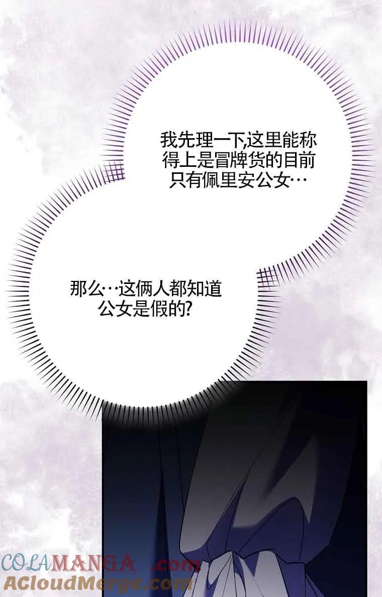 碰巧的救了你但我不负责 - 第15话 - 第25张图