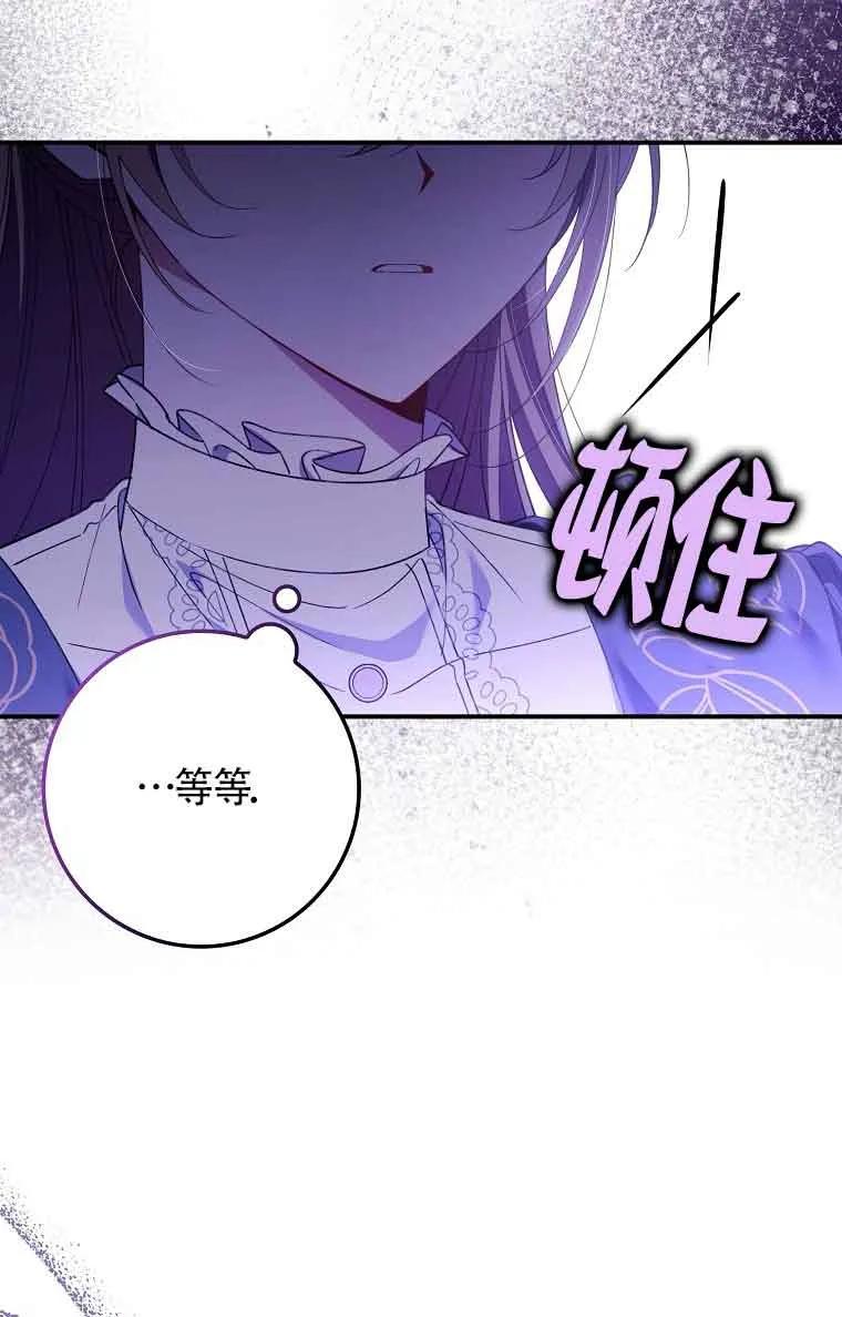 碰巧的救了你但我不负责 - 第15话 - 第32张图