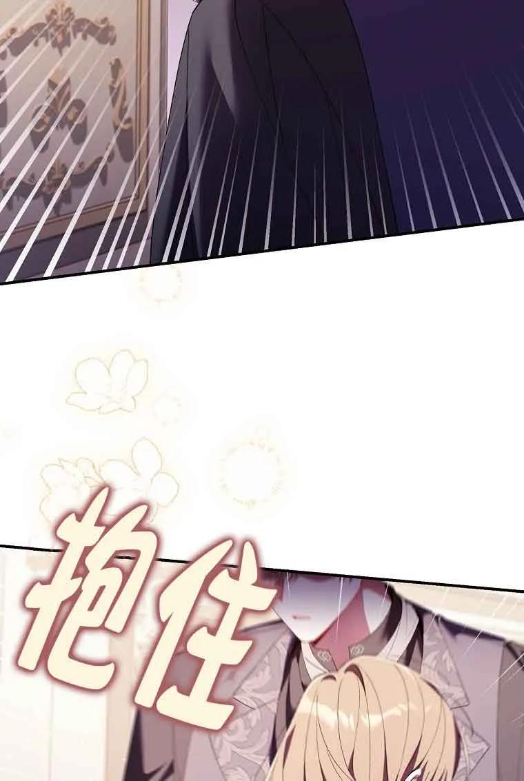 碰巧的救了你但我不负责 - 第15话 - 第108张图