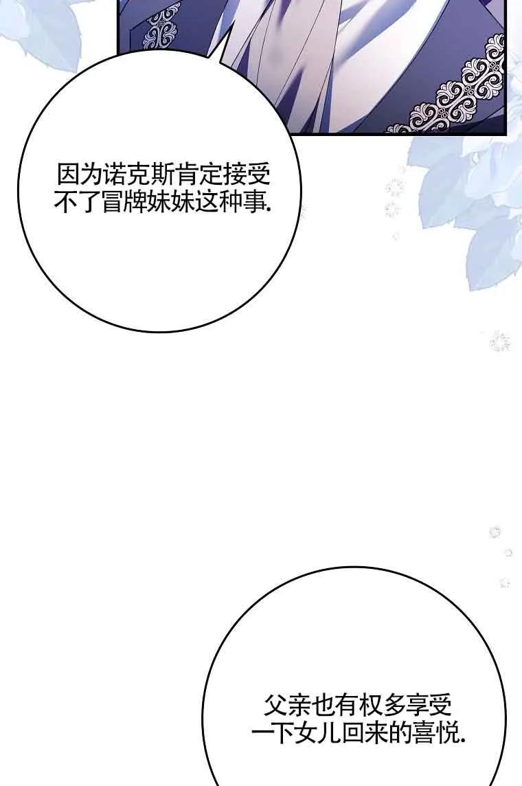 碰巧的救了你但我不负责 - 第15话 - 第68张图