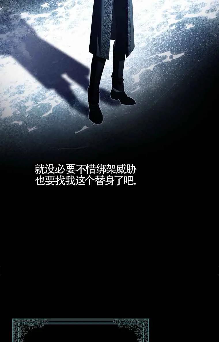 碰巧的救了你但我不负责 - 第15话 - 第42张图