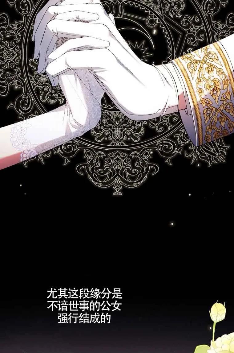 碰巧的救了你但我不负责 - 第15话 - 第79张图