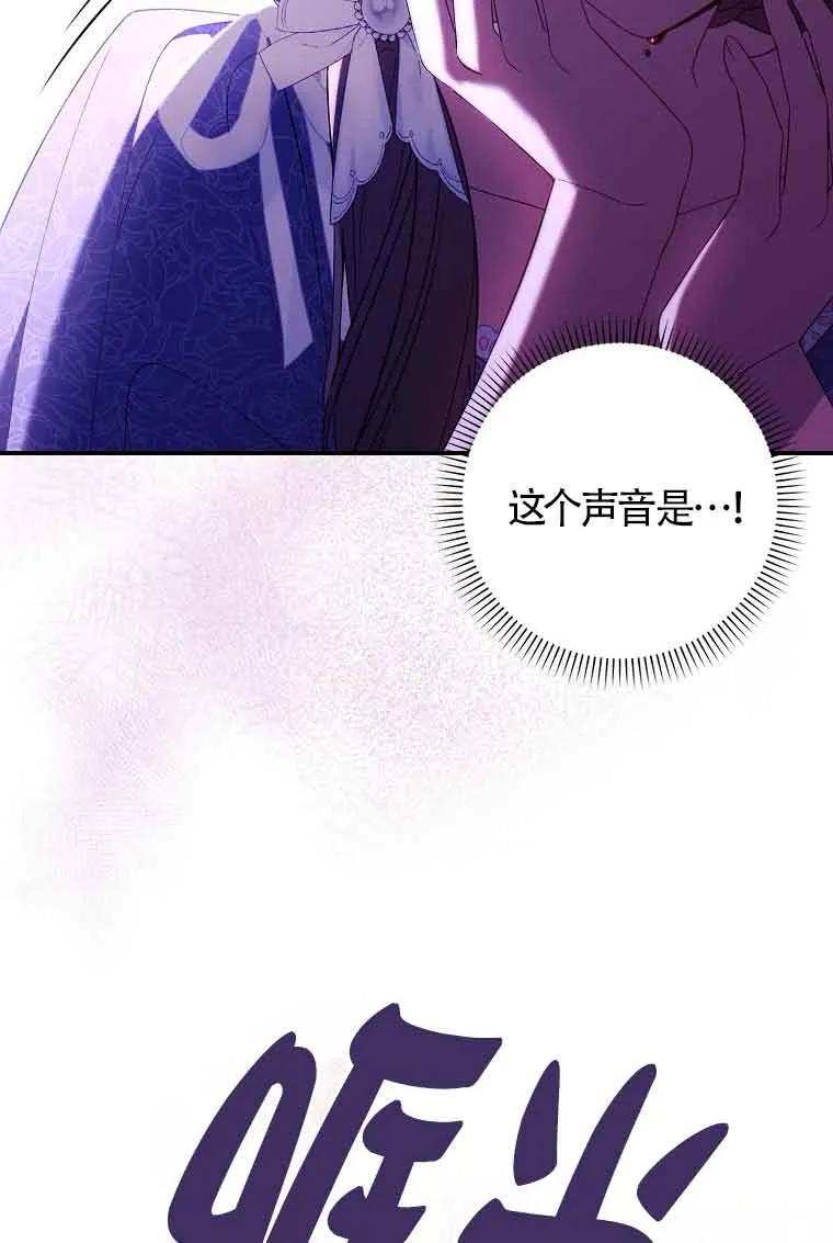 碰巧的救了你但我不负责 - 第15话 - 第106张图