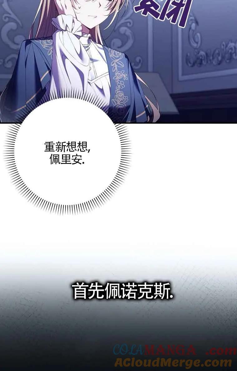 碰巧的救了你但我不负责 - 第15话 - 第37张图