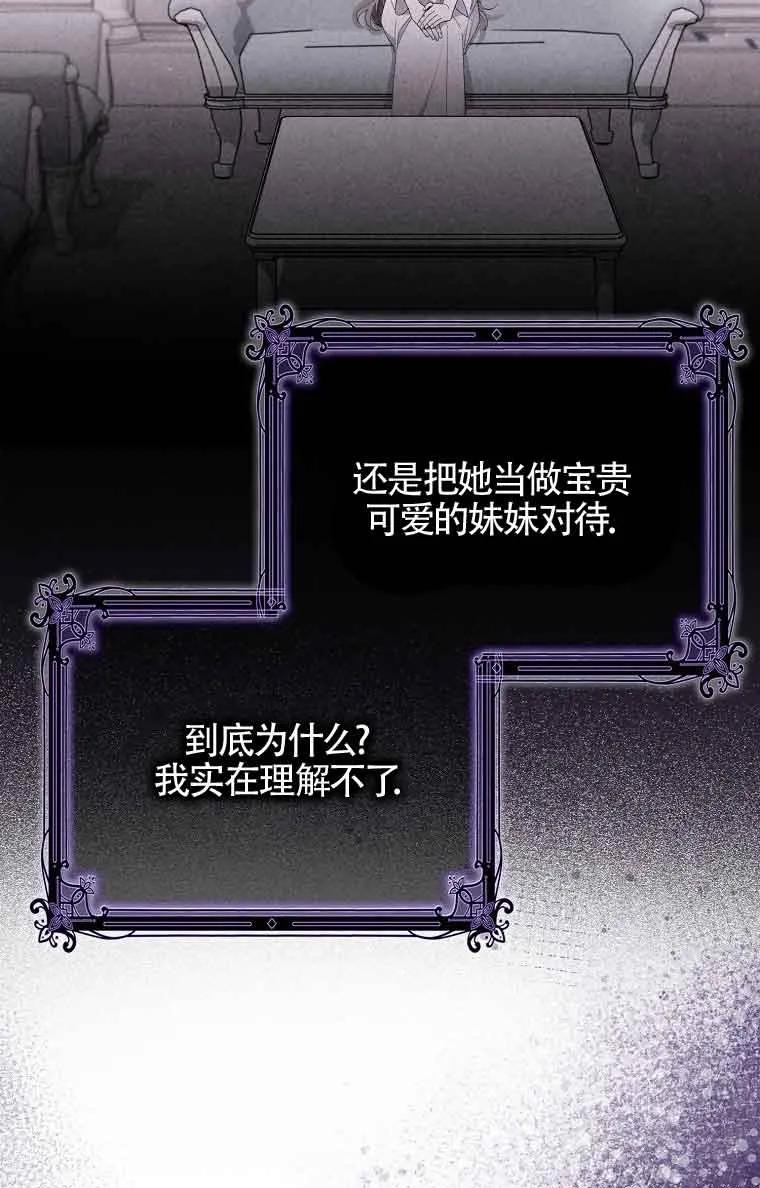 碰巧的救了你但我不负责 - 第15话 - 第31张图