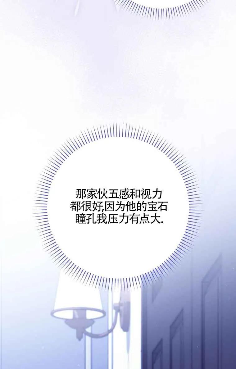 碰巧的救了你但我不负责 - 第15话 - 第4张图