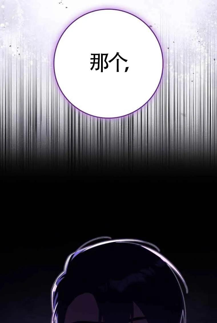 碰巧的救了你但我不负责 - 第15话 - 第122张图