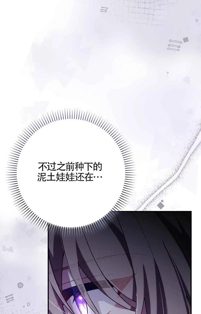 碰巧的救了你但我不负责 - 第15话 - 第6张图